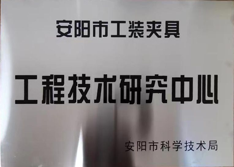 關(guan)于(yu)2022年度擬(ni)認(ren)定市級工程(cheng)技(ji)術(shu)研究(jiu)中(zhong)心(xin)咊市級(ji)重點實驗室的公(gong)示(shi)